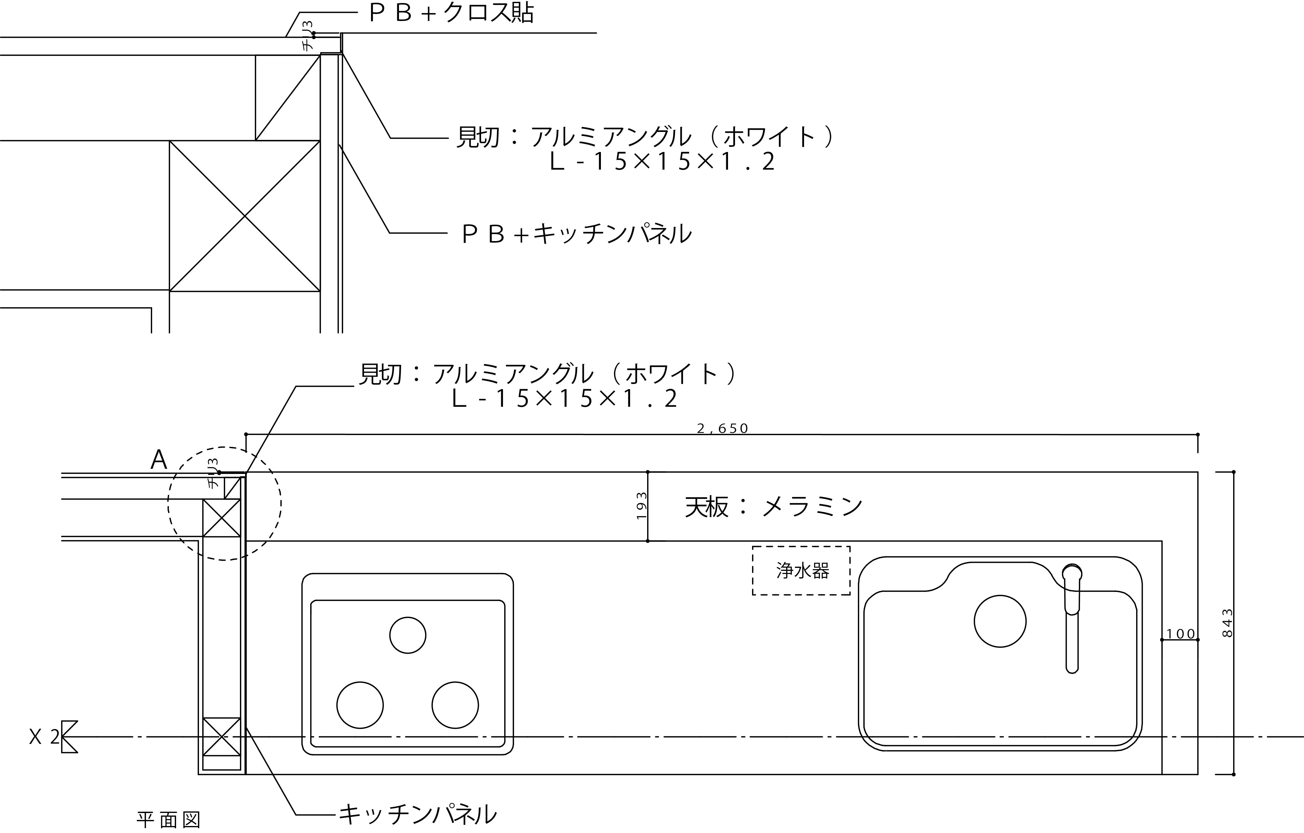 キッチン見切 | ディテール詳細 | 建築設計研究所