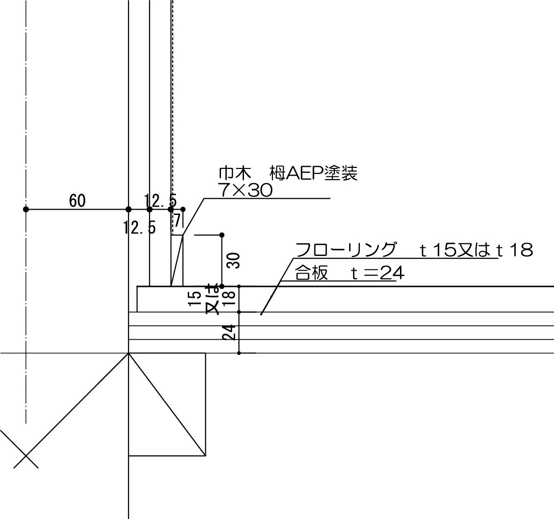 木巾木 ディテール詳細 建築設計研究所