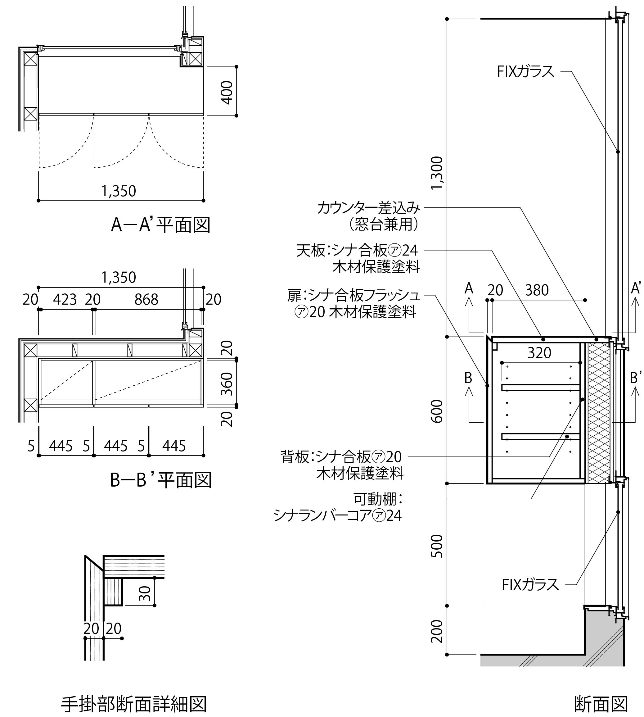 収納も兼ねた飾り棚を設ける ディテール詳細 建築設計研究所