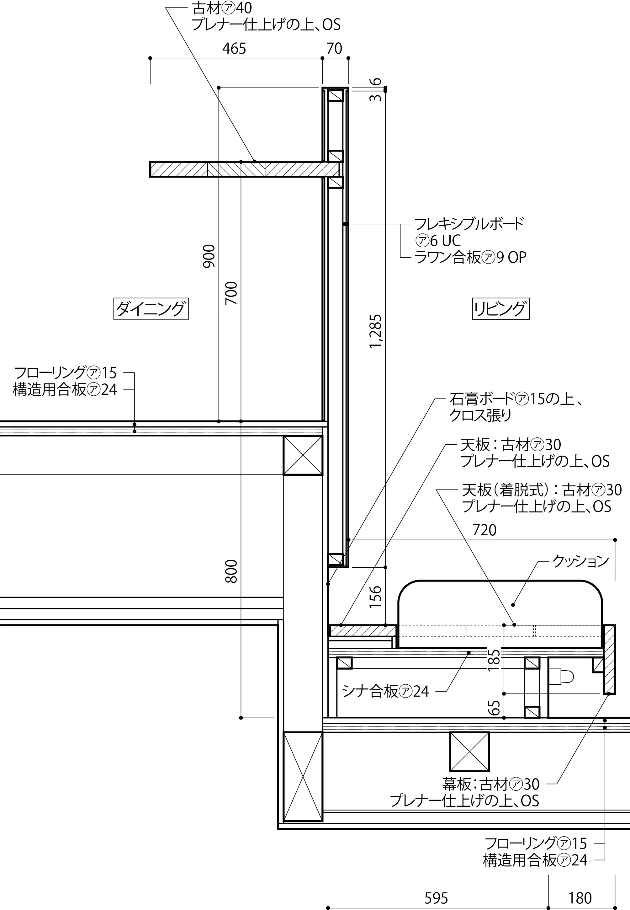 造付けのソファ ディテール詳細 建築設計研究所