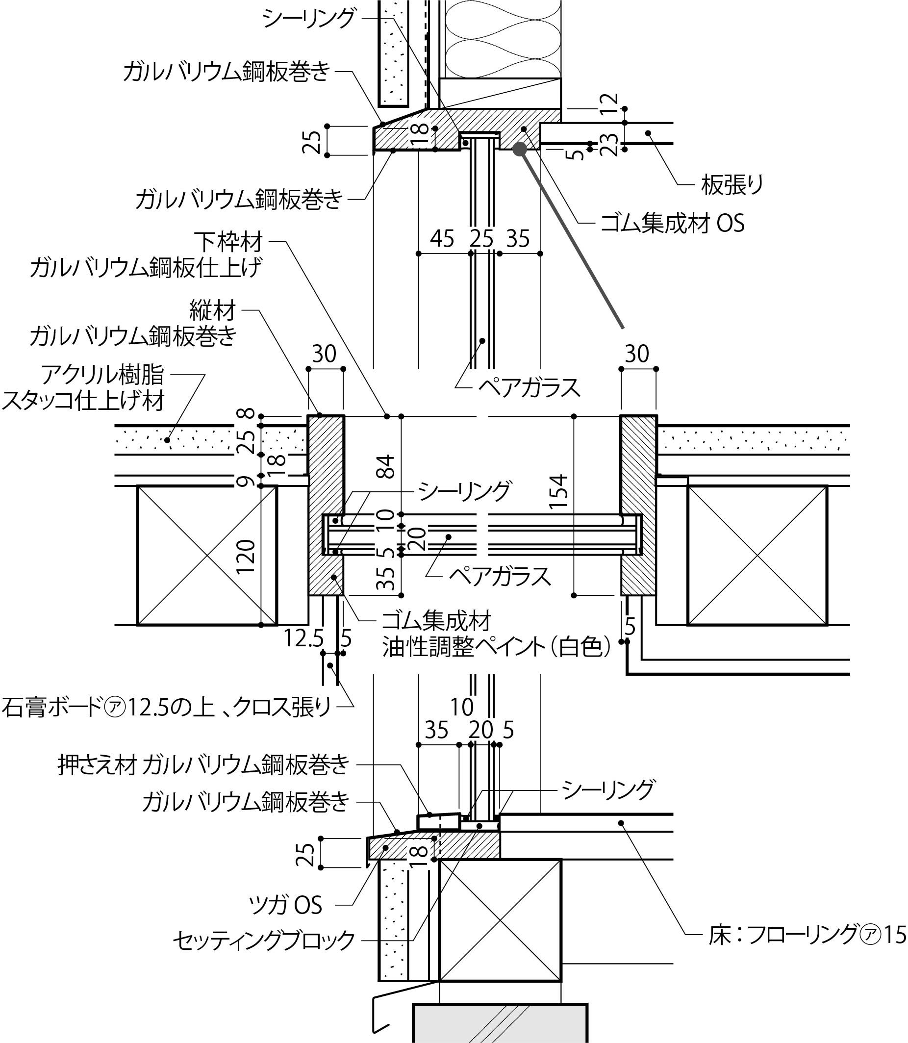 板ガラスを生かした開口部 | ディテール詳細 | 建築設計研究所