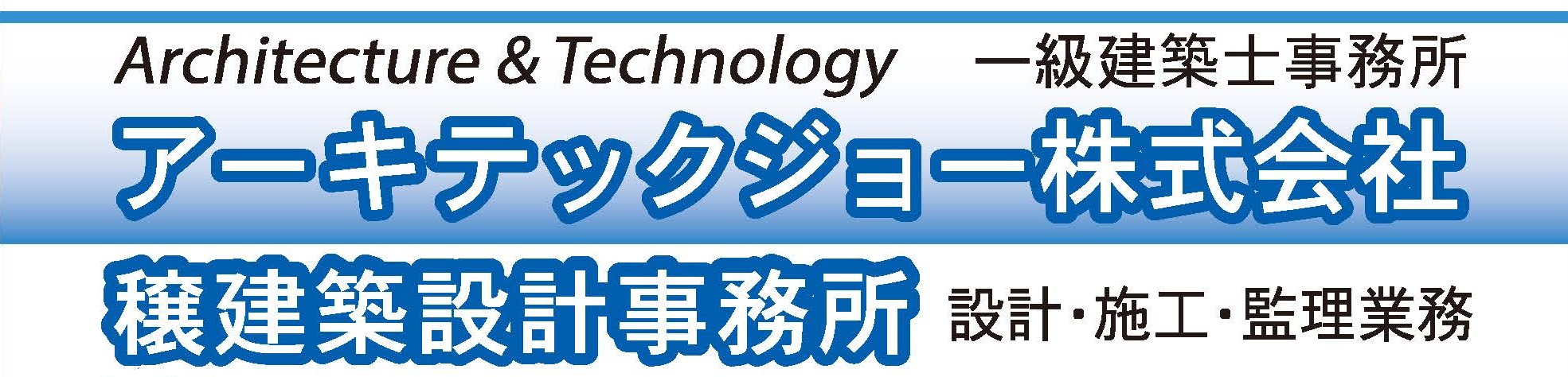 アーキテックジョーロゴ_穣建築設計事務所