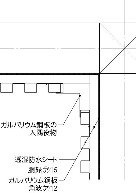 入隅5_ガルバリウム鋼板_役物1