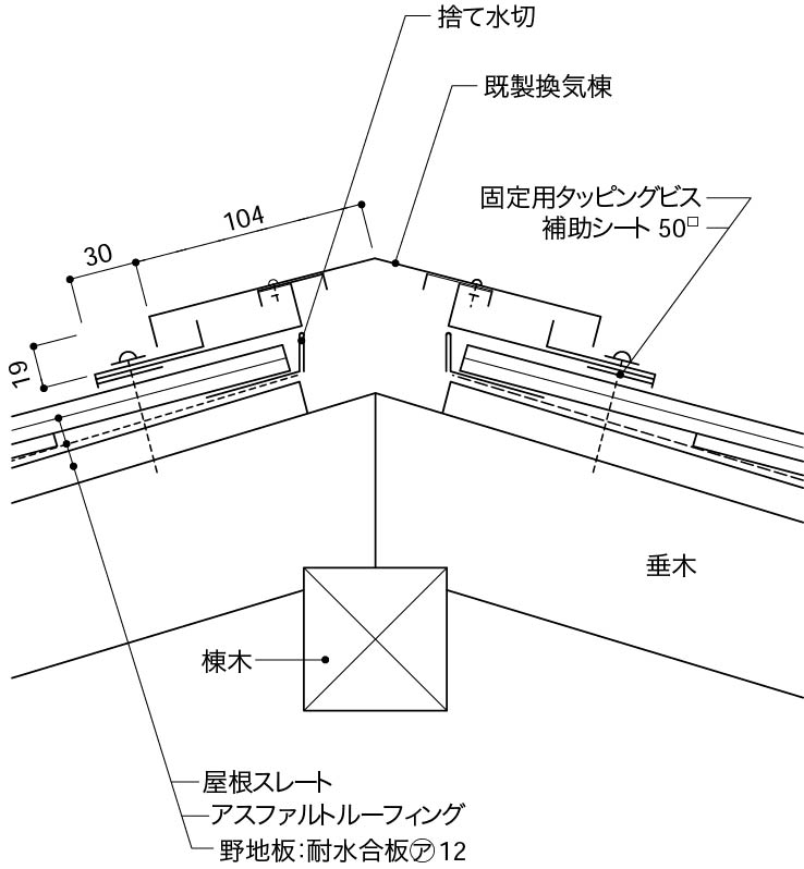 棟_換気棟の場合_の納まり