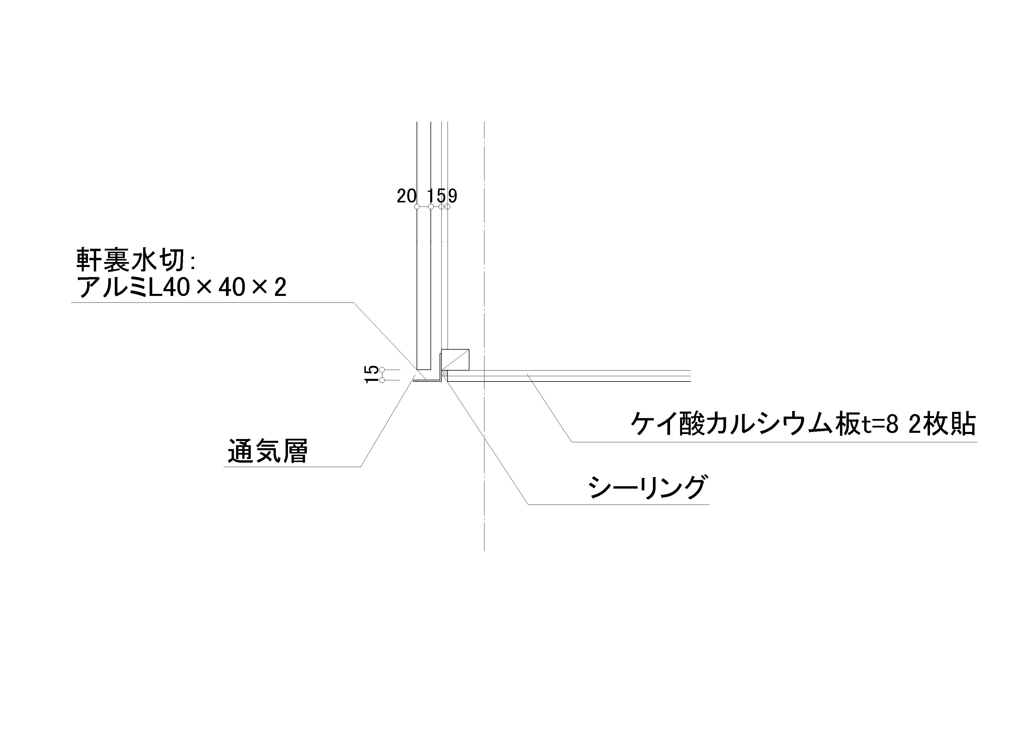 軒天アルミキリ