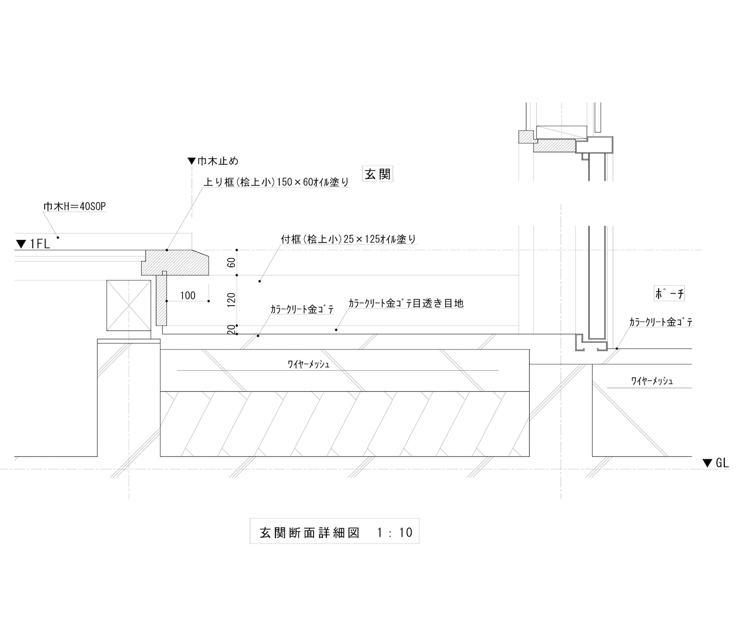 玄関框_ディテール