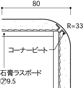 出隅3_左官_コーナービート2