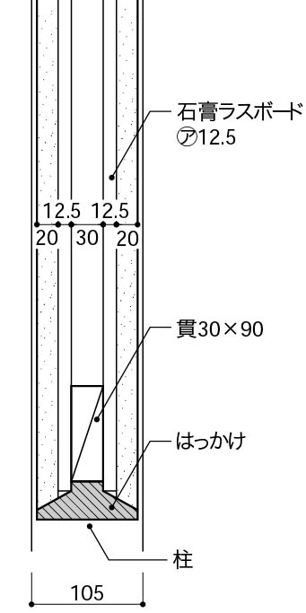 垂れ壁_真壁