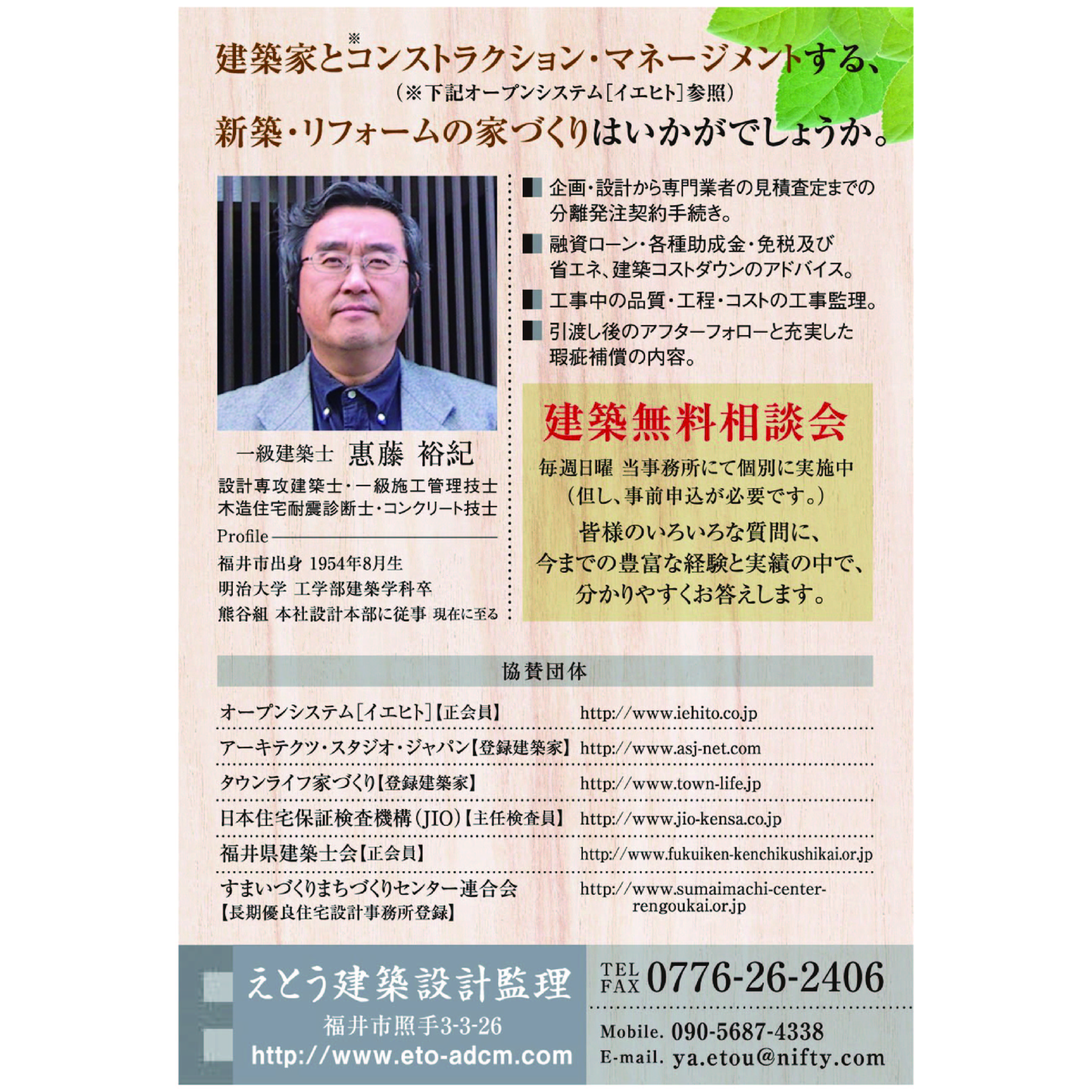 えとう様